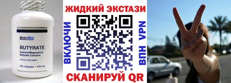 БУТИРАТ жидкий экстази  Купить закладки  Вихоревка 