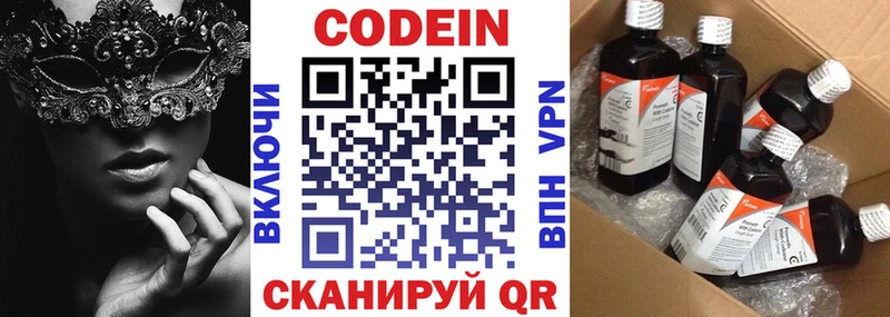 Codein напиток Lean (лин) Вихоревка